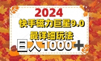 （12390期）2024  9.0磁力巨星最新最详细玩法